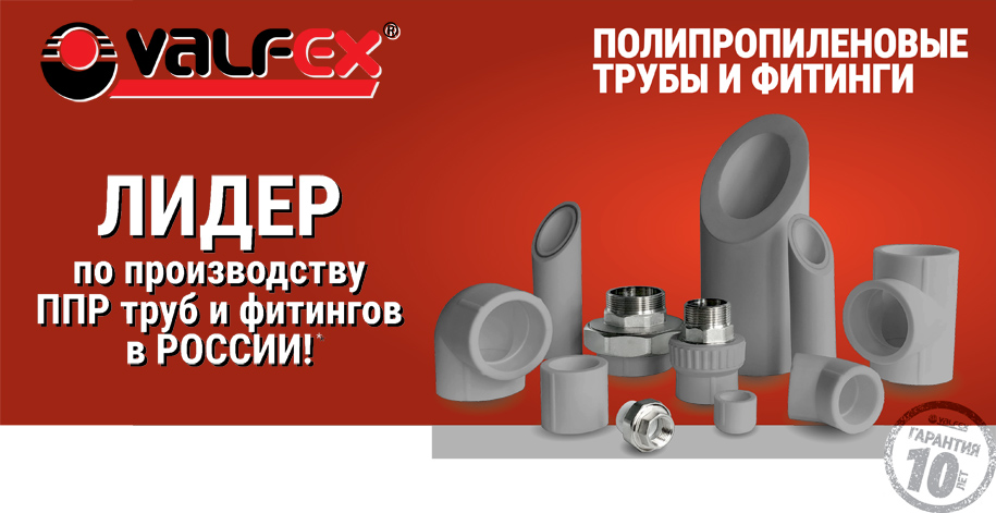 На складе компании ООО "ВиКПластКомплект" расширение ассортимента - полипропиленовые трубы и фитинги производства Valfex, Россия. На складе компании ООО "ВиКПластКомплект" расширение ассортимента - полипропиленовые трубы и фитинги производства Valfex, Россия.