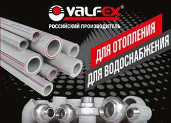 Valfex Полипропилен для воды и отопления
