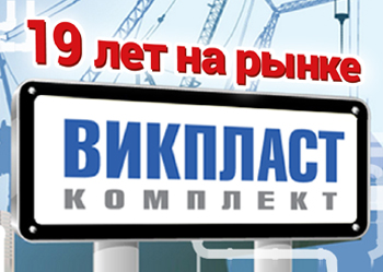 ООО «ВиКПластКомплект» — сантехника в Минске