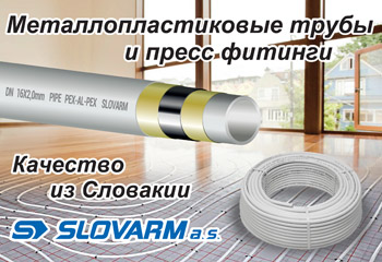 Металлопласт, металлопрастиковые трубы SlovArm